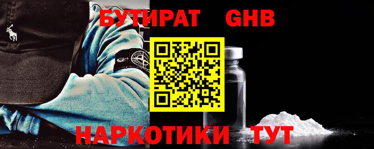 Владикавказ  БУТИРАТ 1.4BDO  Вход с VPN 