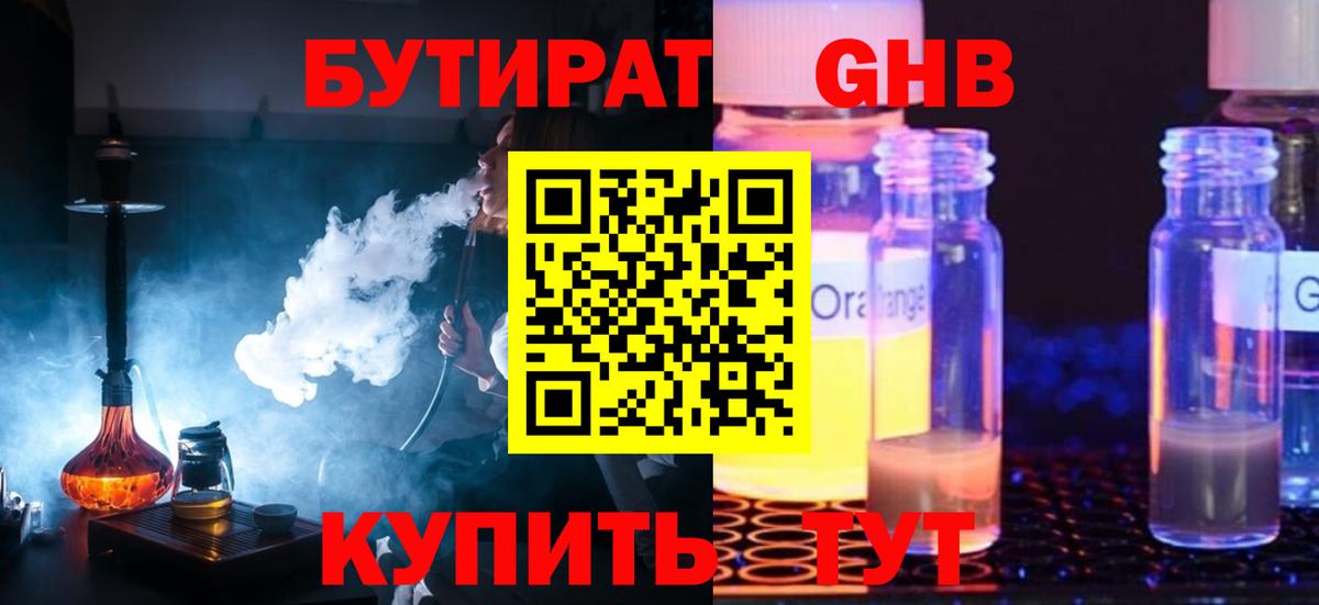 БУТИРАТ жидкий экстази Владикавказ