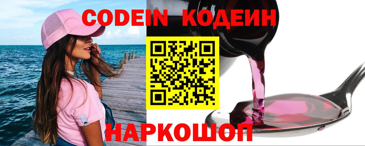 Владикавказ  Кодеиновый сироп Lean Purple Drank  Кодеиновый сироп Lean напиток Lean (лин)  Вход с VPN 