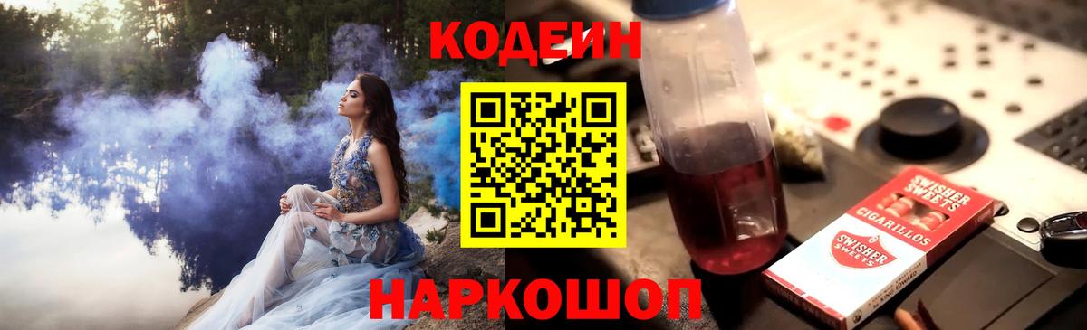 Codein Purple Drank Владикавказ