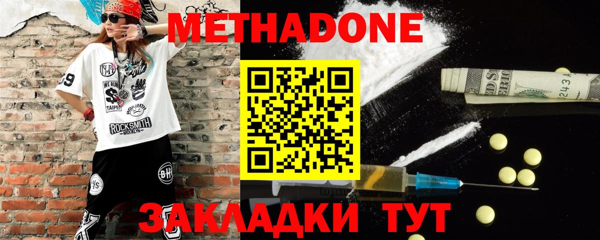 Метадон мёд  Метадон methadone  mega как зайти  Вход с VPN  Владикавказ 