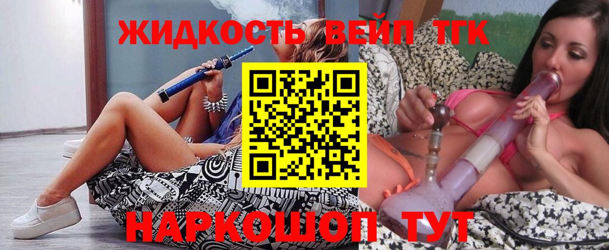 Дистиллят ТГК жижа Владикавказ